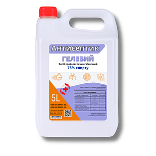 Антисептик для рук (гелевий) 75% спирту 5 л