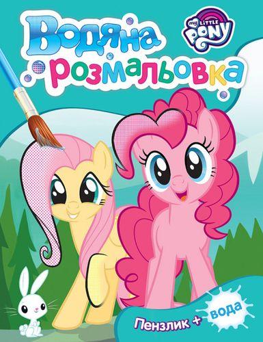 Водяне забарвлення Pero My little pony бірюзове 123061, фото 1