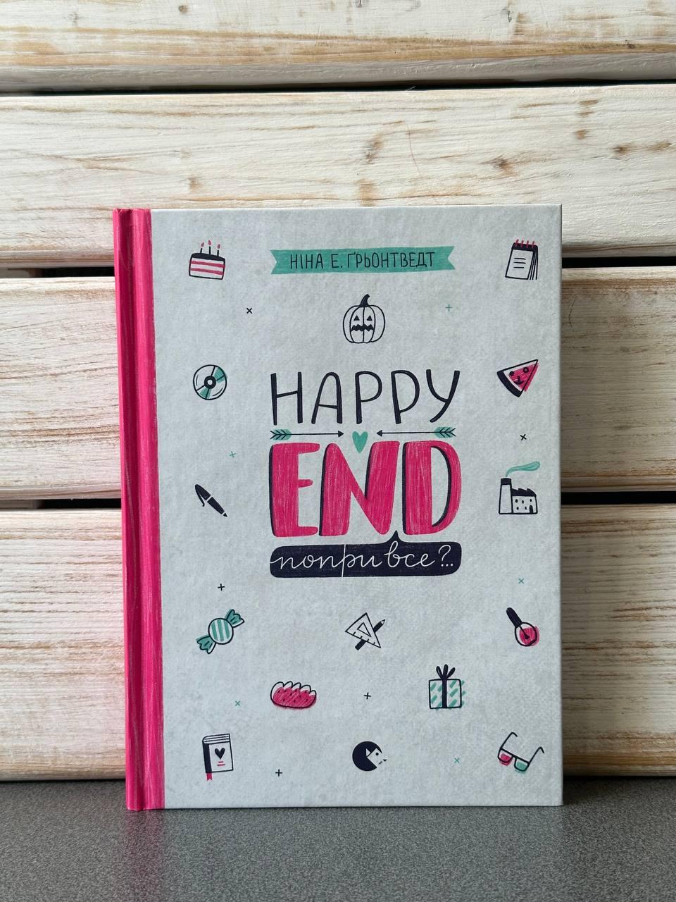 Ніна Елізабет Ґрьонтведт "Happy end, попри все?.. кн. 4"