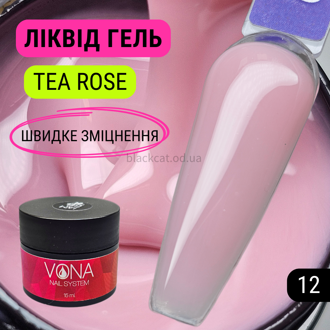 Чайна троянда, твердий ліквід гель рідкий для зміцнення, нарощування нігтів без опила Liquid gel 15ml №12, фото 1