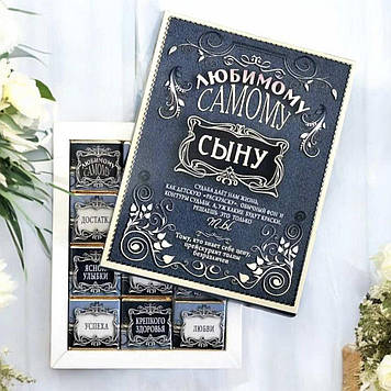 Шоколадний набір улюбленого сина