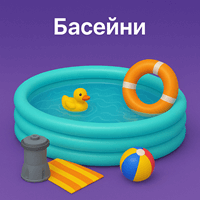 Басейни 