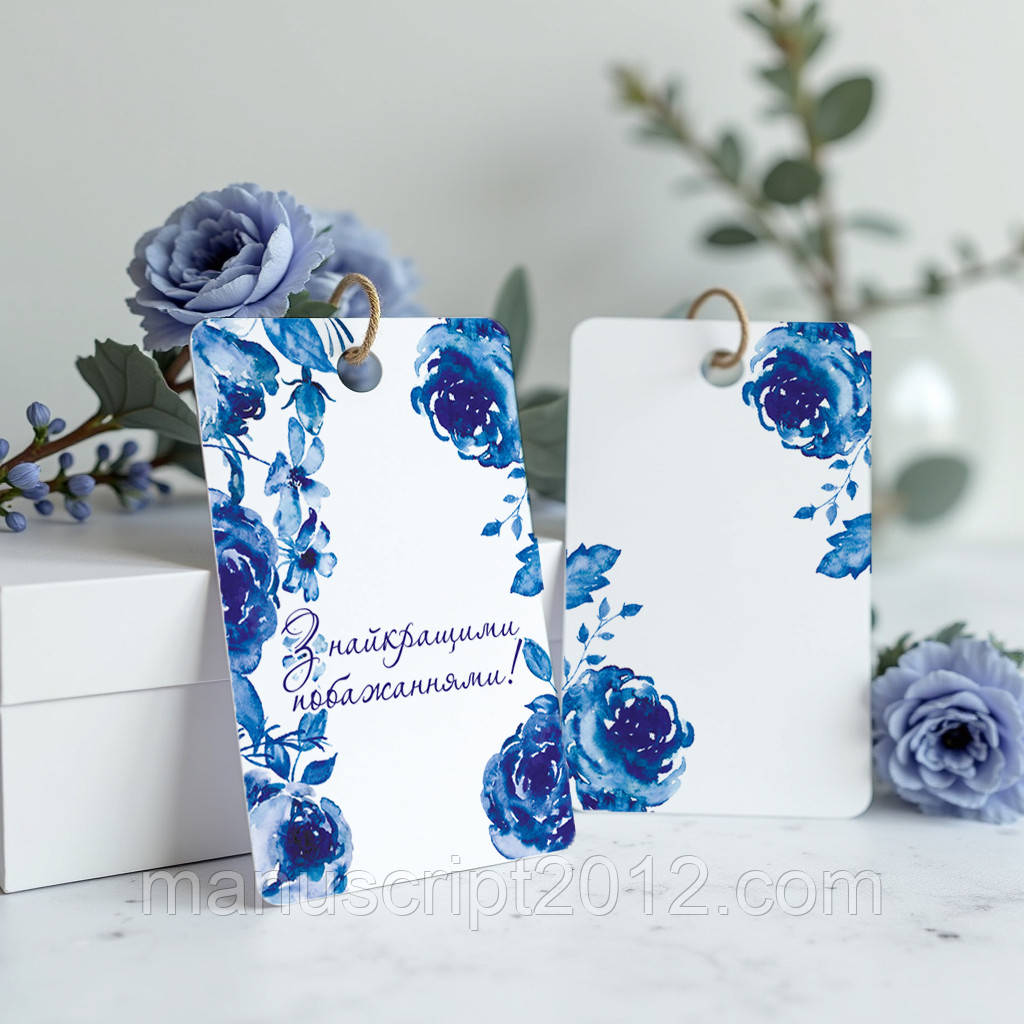 Бірка універсальна (50х70мм.) "З найкращими побажаннями"