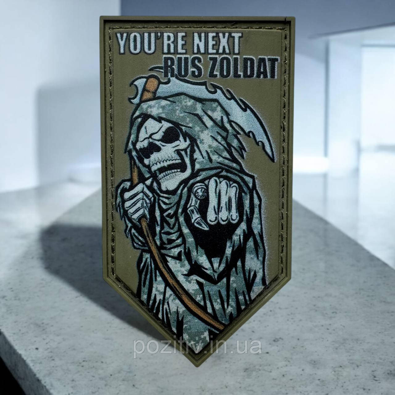 Шеврон гумовий на липучці "You're next, rus zoldat" ПВХ, фото 1