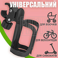 Універсальний підстаканник для дитячого візочка дитячої коляски мам пляшечки самоката велосипеда тримач склянки ЧР02