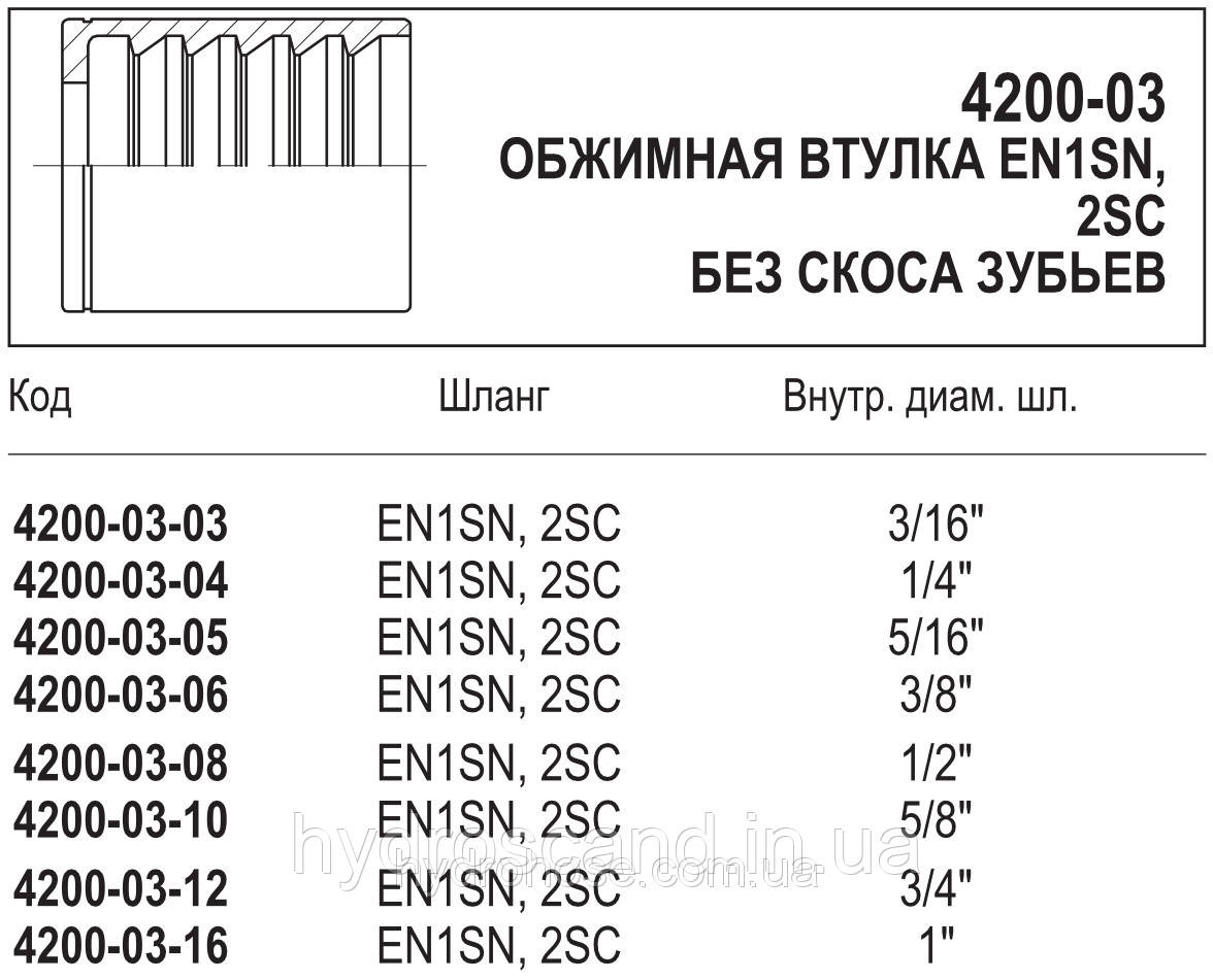 Обжимная втулка, 4200-03 - фото 4 - id-p710137