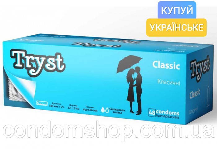 Презервативи Tryst classic 48 штук Висока якість ! Класичні презервативи.Україна