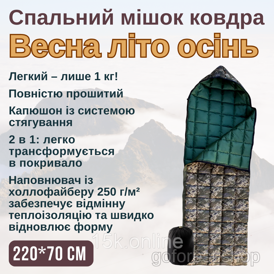 Спальний мішок ЗСУ весна літо осінь 220*75 піксель тактичний спальний мішок ковдра армійський мішок спальний для сну, фото 1