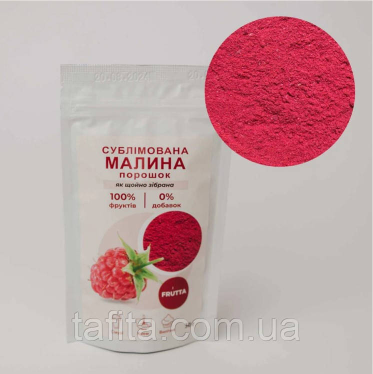 Малина сублімована порошок 50 г