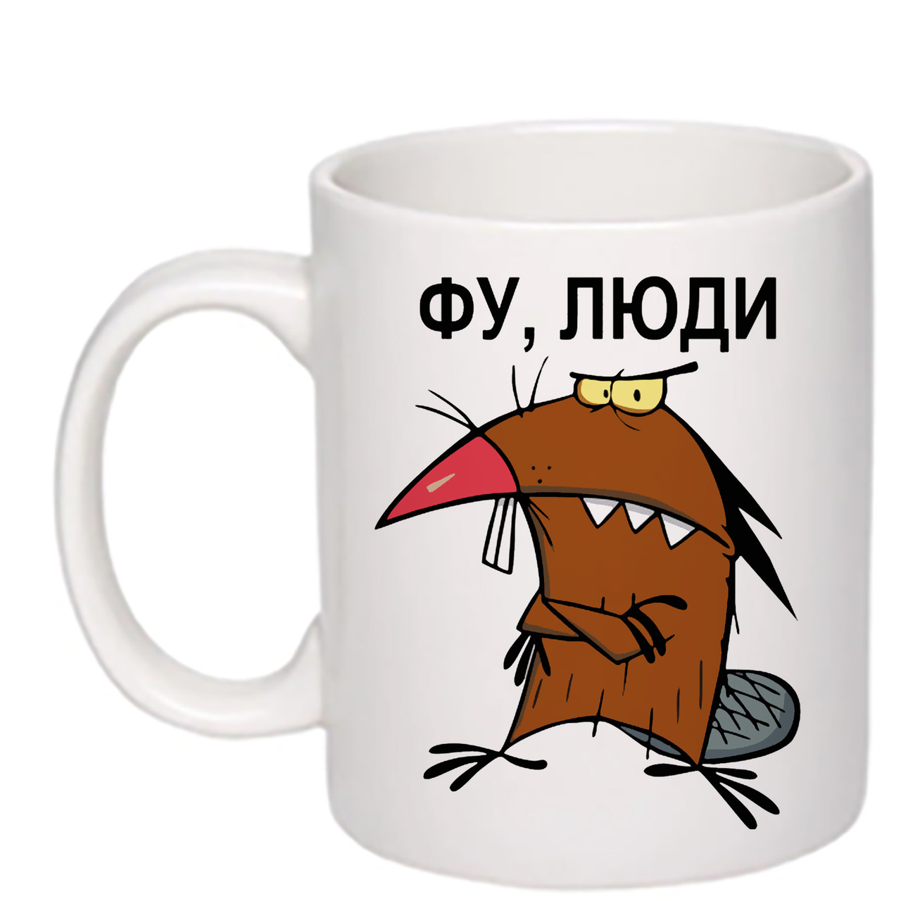 Чашка з друком "Фу, люди" 330 мл (колір білий) (24509)