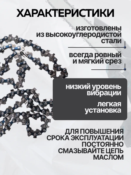 цепь для мини-пилы 6 дюймов