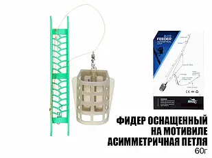 Оснастка Фідер Асиметрична петля (вага в асортименті)