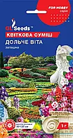 Квіткова суміш Дольче Віта ароматна запашна композиція з різноманітністю забарвлень, пакування 1 г