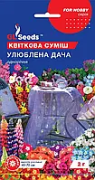 Квіткова суміш Улюблена Дача цвіте з весни до осінніх заморозків, створюючи в саду затишок, пакування 2 г