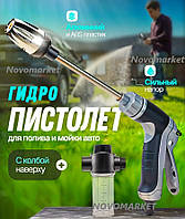Водяний пістолет для миття авто, пінний пістолет-розпилювач для прибирання будинку, саду, килимів, поливу