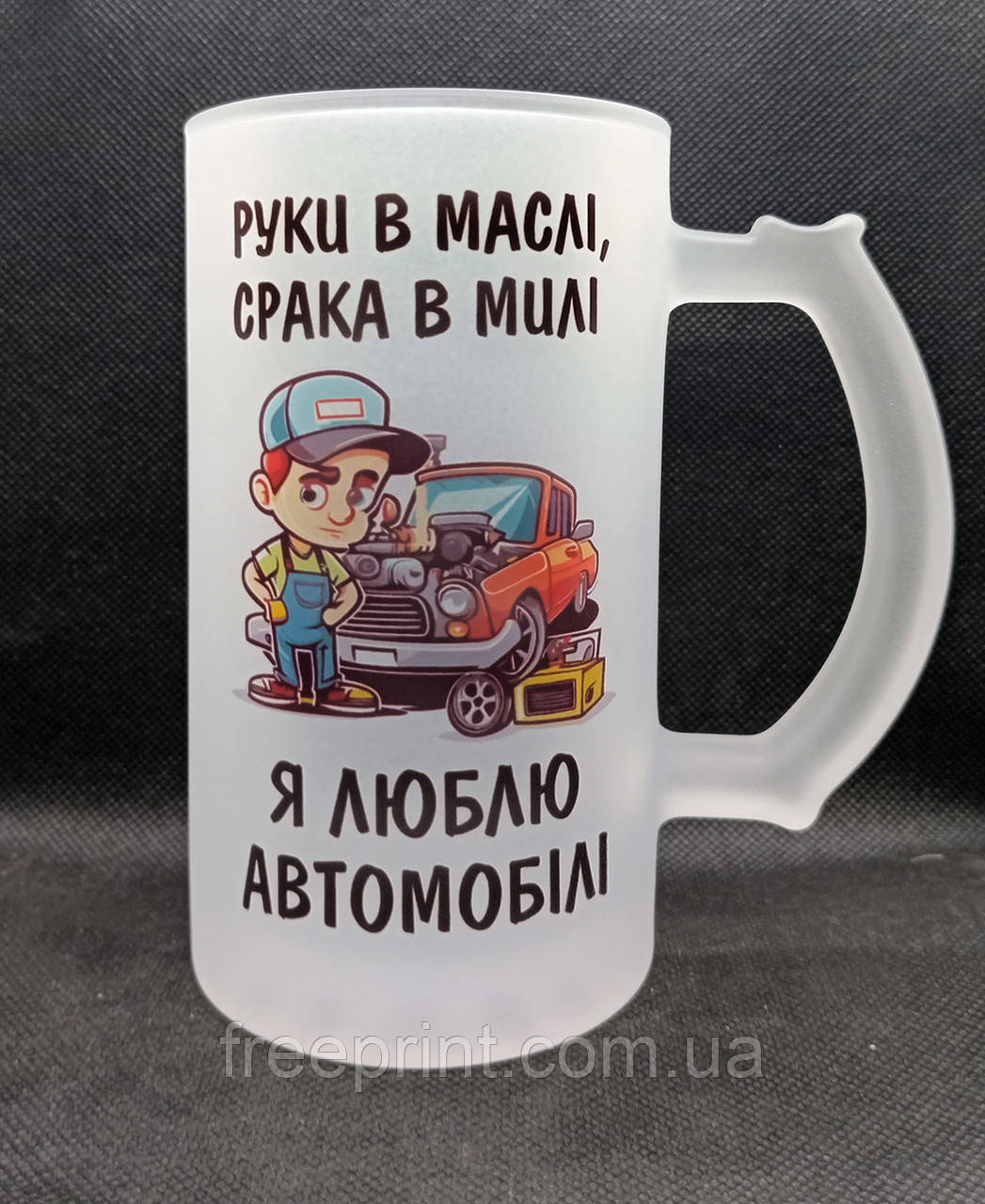Пивний бокал "Я люблю автомобілі". Бокал з прикольним принтом для автолюбителя. 500 мл