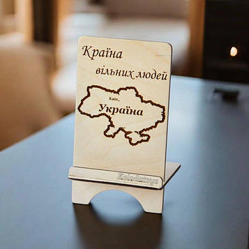 Підставка для телефону "Країна вільних людей" 18*10 см KolodaToys ф0041 Код/Артикул 185 488