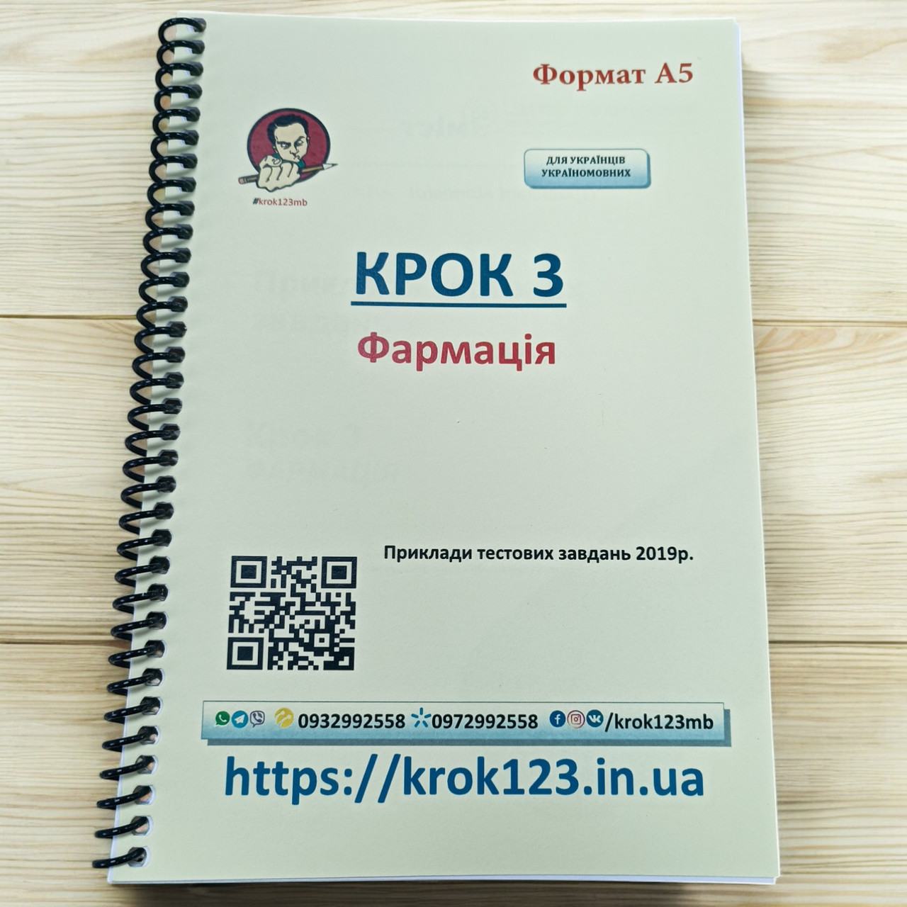 Крок 3. Фармація. Приклади тестових завдань 2019. Для україномовних українців. Формат А5