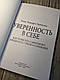 Книга "Впевненість у собі. Як підвищити самооцінку, подолати страхи і сумніви" Чаморро-Премузик, Томас, фото 4