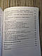 Книга "Впевненість у собі. Як підвищити самооцінку, подолати страхи і сумніви" Чаморро-Премузик, Томас, фото 7