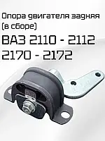 Опора (подушка) двигуна задня Ваз 2110-2112,2170 8-16 клапанів Rutex