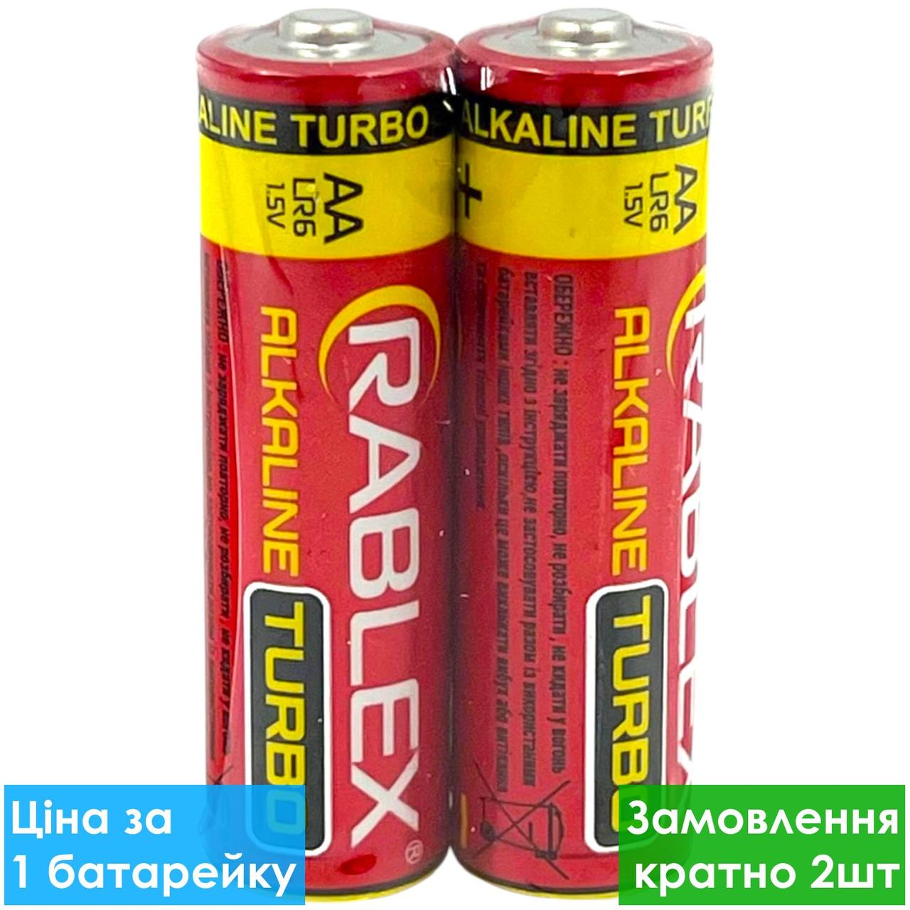 Батарейка лужна Rablex Turbo Alkaline LR6, АА, 1.5V, трей 2 шт., Батарейка для електроніки