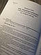 Книга "Рещення проблем за методиками спецслужб. 14 потужних інструментів " Джонсang, фото 3