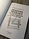 Книга "Рещення проблем за методиками спецслужб. 14 потужних інструментів " Джонсang, фото 4