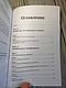 Книга "Рещення проблем за методиками спецслужб. 14 потужних інструментів " Джонсang, фото 5