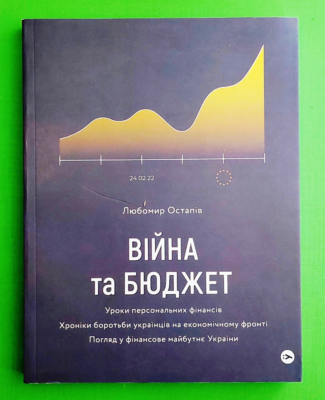 Війна та бюджет Любомир Остапів Yakaboo Publishing