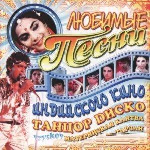 I LOVE INDIA – УЛЮБЛЕНІ ПІСНІ ІНДІЙСЬКОГО КІНО (CD Audio)