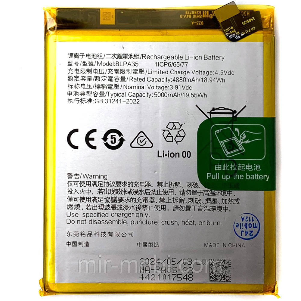 Акумулятор Realme BLPA35 12 Pro, 12 Pro+ Plus (оригінал Китай 5000 mAh)
