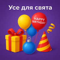 Товари до свята