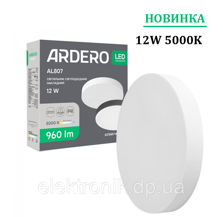 Світлодіодний накладний світильник Ardero AL807 12 Вт 5000 K білий