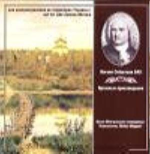 Чарівна Серія Класики — ІС.Бах Органічні Вироби (CD Audio)