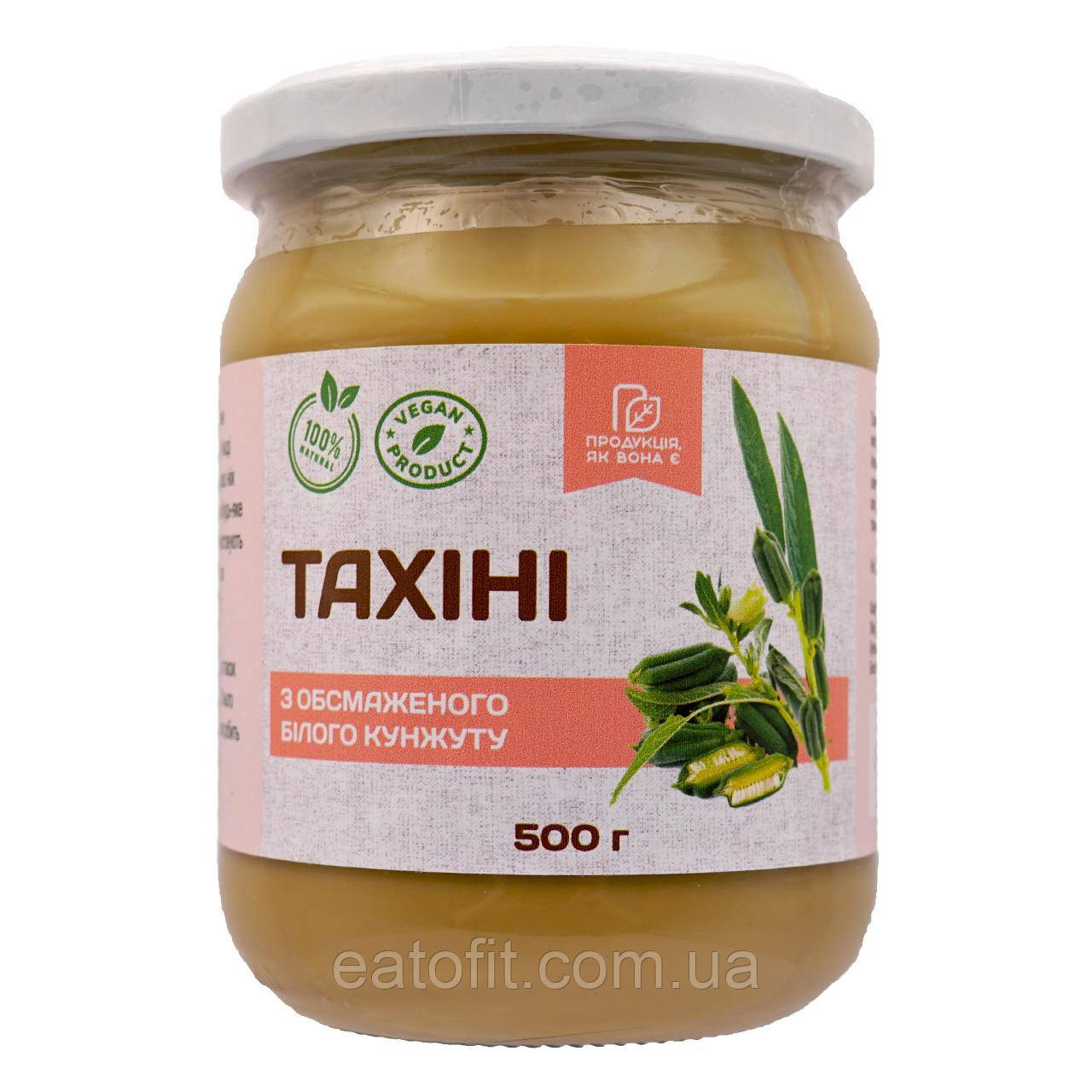 Тахіні, з обсмаженого білого кунжуту, Продукція як вона є, 500г