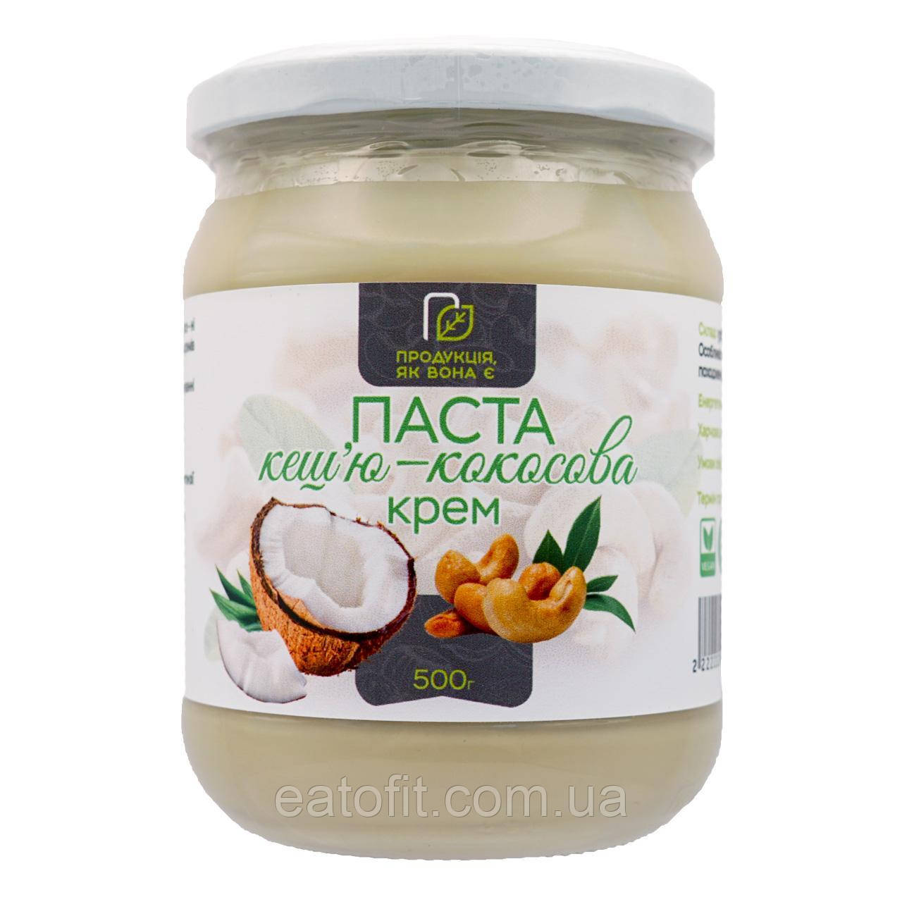 Паста кеш'ю-кокосова, крем, 500г
