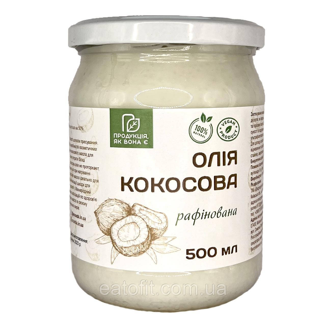 Кокосове олія Рафінована, 500мл ТМ Продукція як вона є