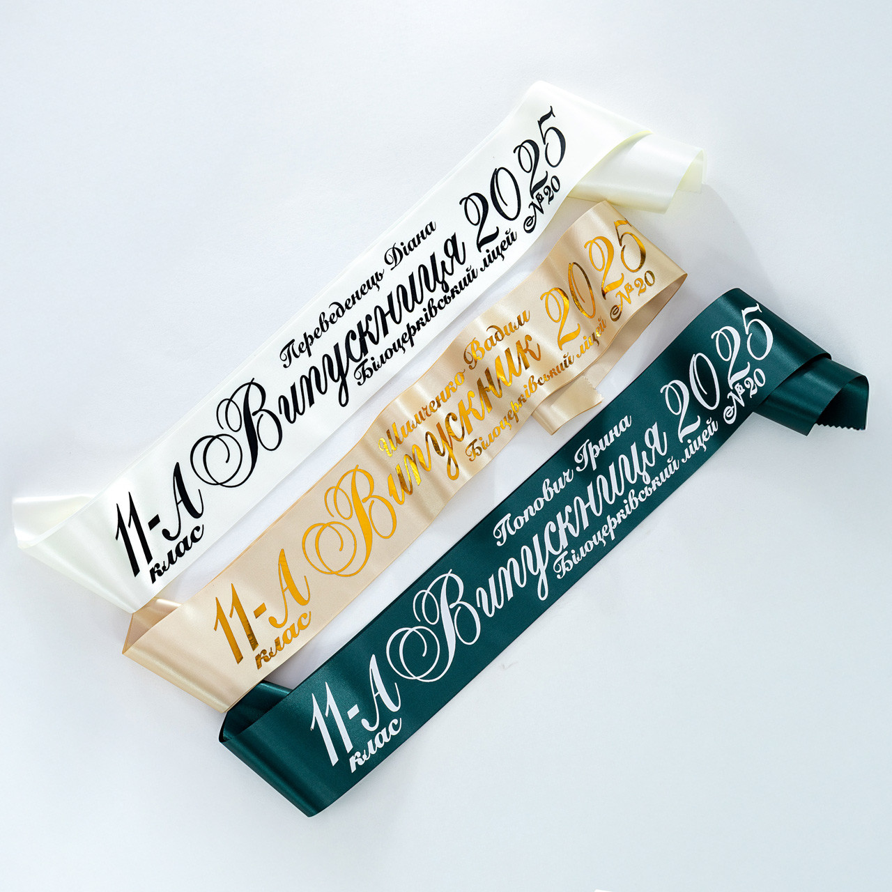 Бежева Золота або Смарагдові стрічки з класом попереду