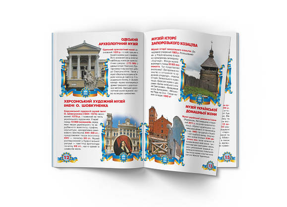 Енциклопедія. "Велика книжка. Музеї України" | Кристал, фото 4