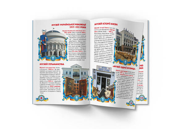 Енциклопедія. "Велика книжка. Музеї України" | Кристал, фото 6