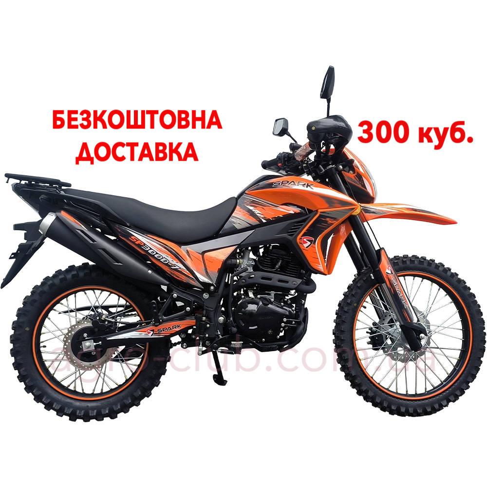 Кросовий мотоцикл 300 куб. SPARK SP300D-7 (Помаранчевий з чорним) БЕЗКОШТОВНА ДОСТАВКА, фото 1