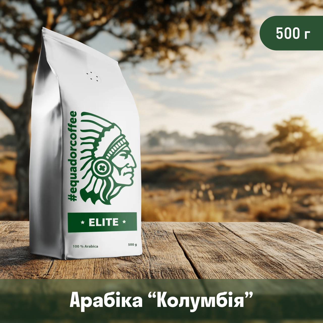 Кава мелена арабіка Колумбія Папаян для specialty 500 г