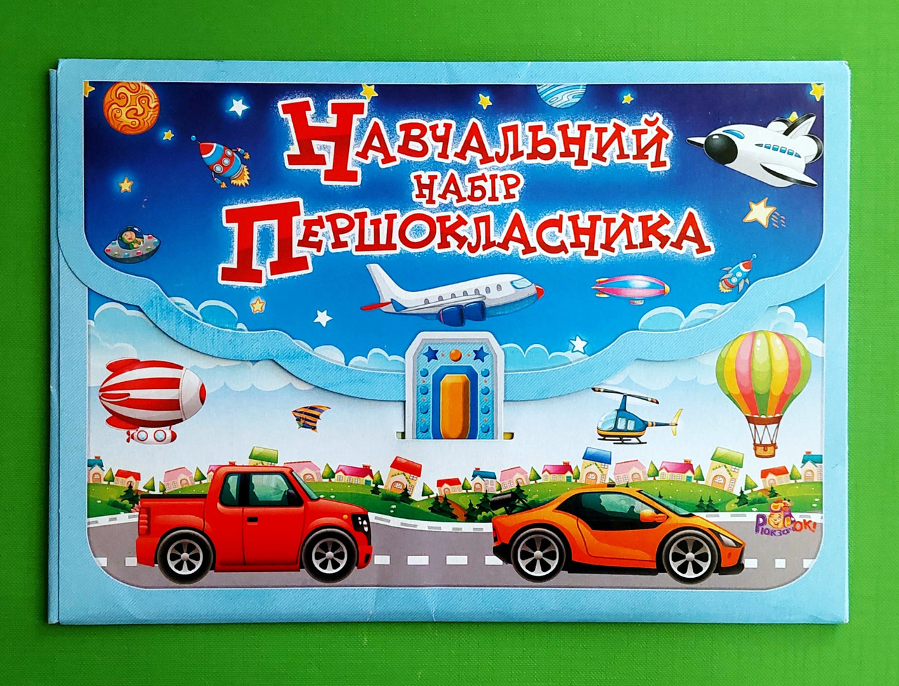 Канц Навчальний набір для 1-го класу "Рюкзачок"