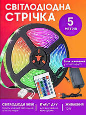 Гнучка кольорова RGB LED світлодіодна стрічка SMD 5050 RGB 5 м з пультом і блоком живлення, фото 3
