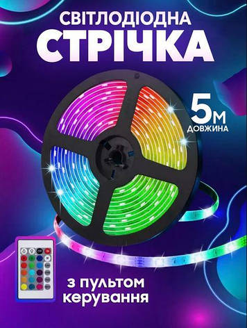Гнучка кольорова RGB LED світлодіодна стрічка SMD 5050 RGB 5 м з пультом і блоком живлення, фото 1