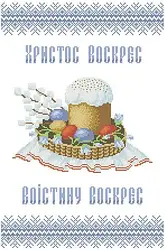 Набір для вишивання бісером Великодній рушник. Арт.-ХВВ-013ч