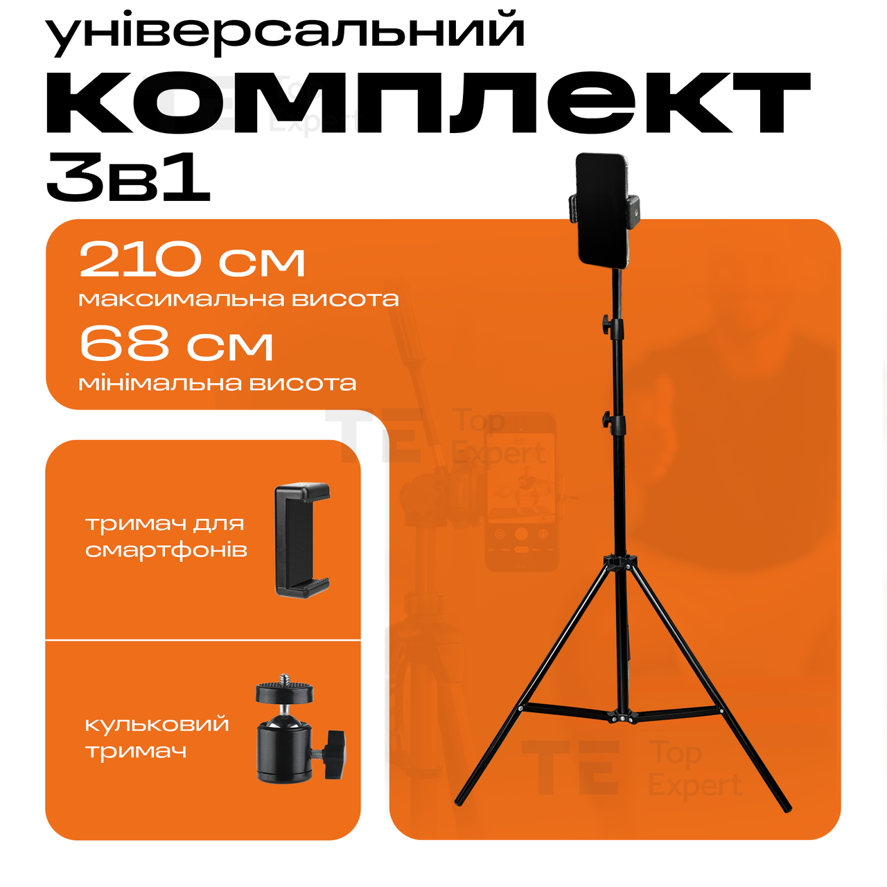 Штатив із тримачем для телефона до 8,5 см і кулястим механізмом 360 градусів