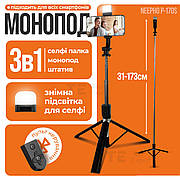 Монопод штатив NeePho P170S 173 см з блютуз пультом підсвічуванням bluetooth кнопка стійка палиця для селфі відео