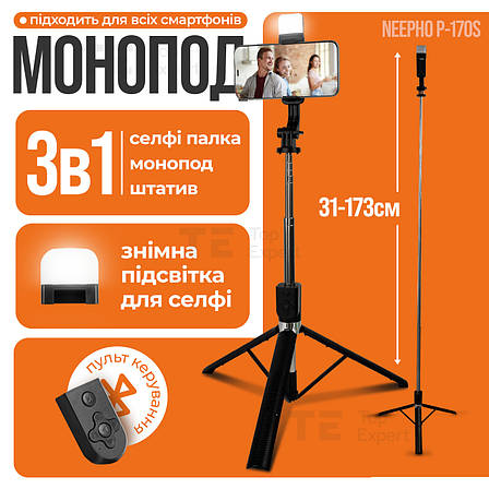Монопод штатив NeePho P170S 173 см з блютуз пультом підсвічуванням bluetooth кнопка стійка палиця для селфі відео, фото 1
